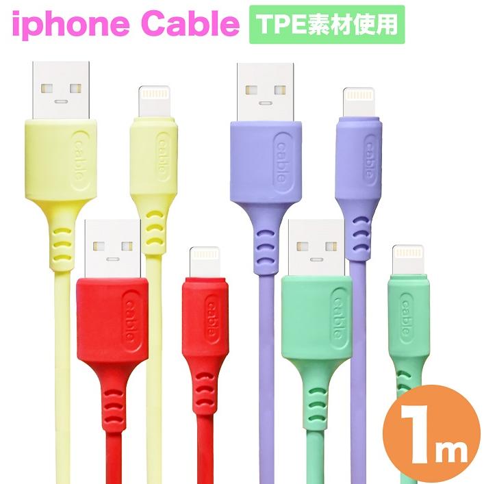 iphone 充電 ケーブル 1m TPE素材 急速充電 カラフル かわいい 充電ケーブル 充電器 USBケーブル アイフォン iPhone11 iPhoneXS iPhoneXR iPhoneX iPhoneSE :4589684729019:ウルマックスジャパン - 通販 - Yahoo!ショッピング iphone 充電 ケーブル 1m TPE素材 急速充電 カラフル かわいい 充電ケーブル 充電器 USBケーブル アイフォン iPhone11 iPhoneXS iPhoneXR iPhoneX iPhoneSE :4589684729019:ウルマックスジャパン - 通販 - Yahoo!ショッピング