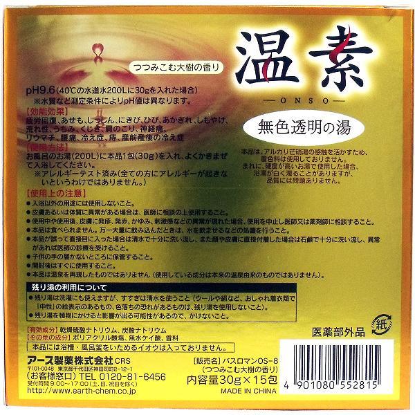 【3個セット】アルカリ温泉成分 温素 入浴剤 大樹の香り 30g×15包入｜ulmax｜02