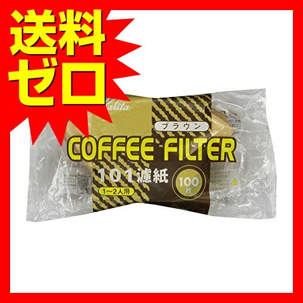 【10個セット】 カリタ #11107 コーヒーフィルター ブラウン NK101濾紙 1-2人用 100枚入り Kalita｜ulmax｜02