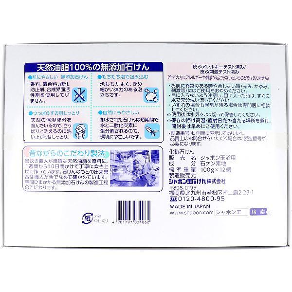 【2個セット】シャボン玉 浴用 無添加石けん 100g×12個入｜ulmax｜03