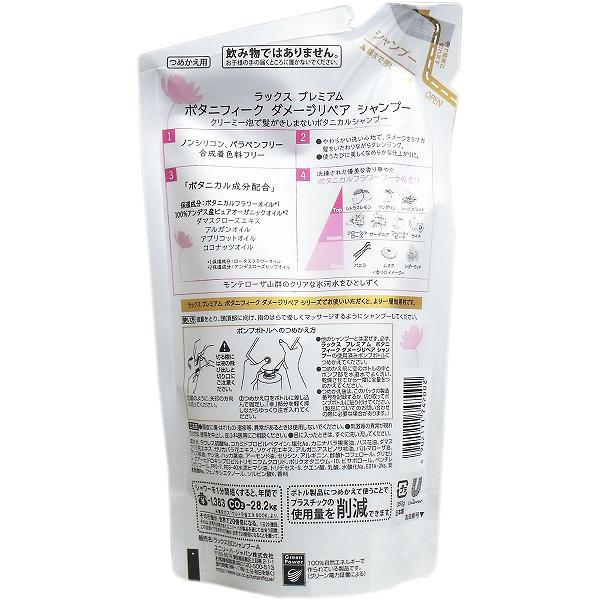 【14個セット】ラックスプレミアム ボタニフィーク ダメージリペア シャンプー 詰替用 350g｜ulmax｜02