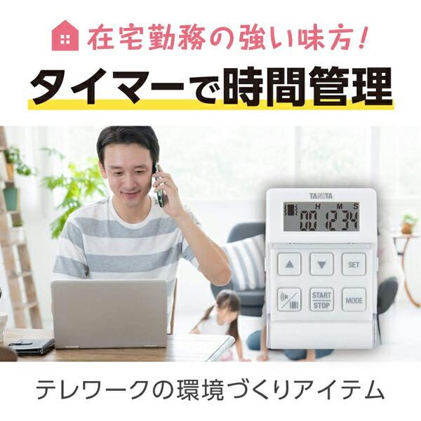 【2個セット】タニタ TD-370N デジタルタイマー バイブレーションタイマー クイック ホワイト タイマー TANITA｜ulmax｜02