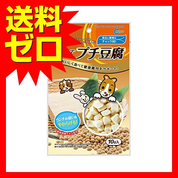 マルカン (3個セット) こしたてプチ豆腐 10g うさぎ・ハムスター