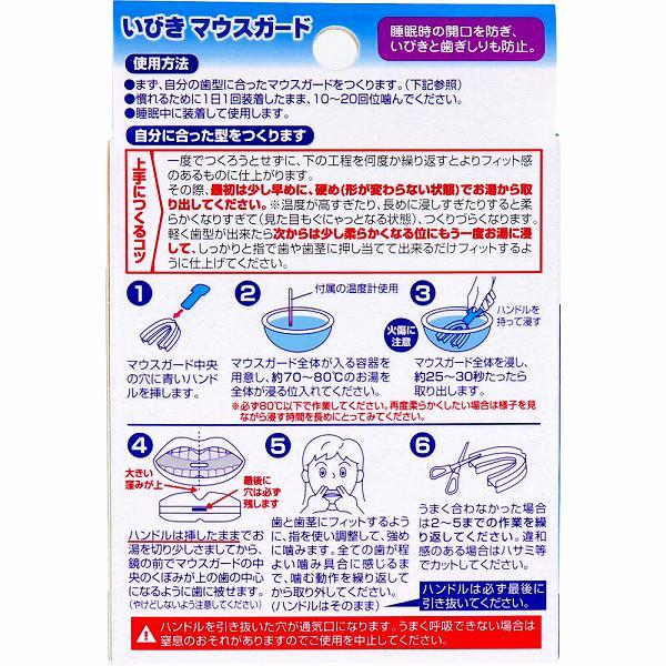 いびきマウスガード 収納ケース&専用温度計付｜ulmax｜02