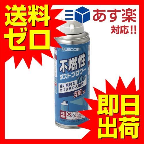 エレコム Elecom エアダスター 不燃性 不燃性 200ml 1本入り ほこり 掃除 Ad 1234m 4953103258341 ウルマックスジャパン 通販 Yahoo ショッピング