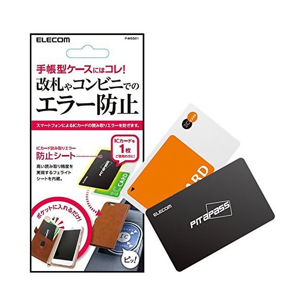 【送料無料】 エレコム P-MSS01 スマートフォン汎用アクセサリ ICカード用防磁シート 片面｜ulmax｜02