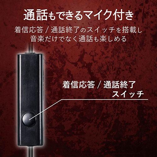 【送料無料】 エレコム EHP-GB10MXRD ステレオヘッドホン(マイク付) 耳栓タイプ φ3.5 レッド｜ulmax｜05