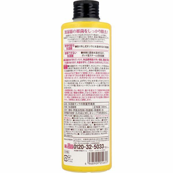 加湿器の除菌タイムアロマ ユズピール 300mL｜ulmax｜02