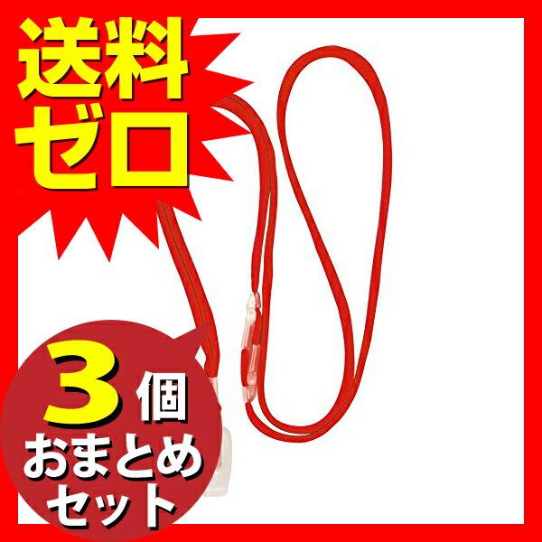 ソニック NF-553-R IDカード用 吊下げひも バラ 赤 （名札用パーツ ） おまとめセット 3個｜ulmax｜02