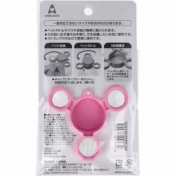aid&assist キャップオープナー ピンク｜ulmax｜02