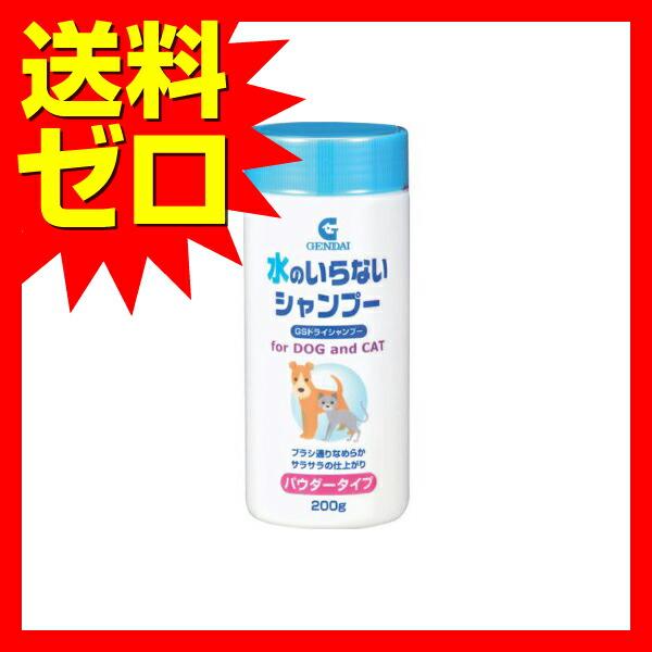 【3個セット】 ゲンダイ ( GENDAI ) GSドライシャンプー 犬猫用 200g シャンプー 犬 イヌ いぬ ドッグ ドック dog ワンちゃん｜ulmax｜02