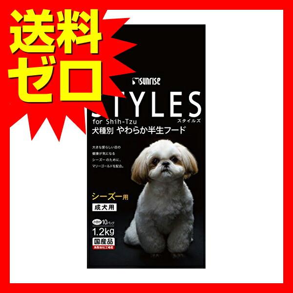 マルカン スタイルズ シーズー用 成犬用 1.2kg ドッグフード