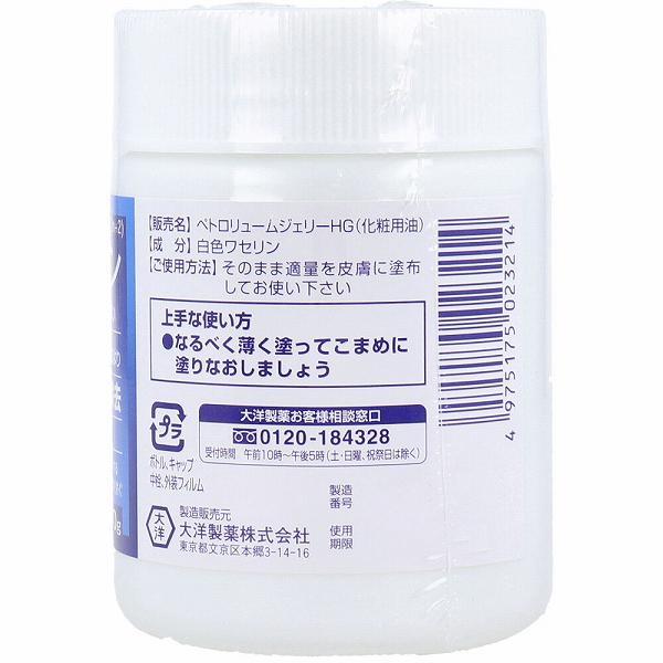 皮膚保護 ワセリンHG 100g｜ulmax｜02