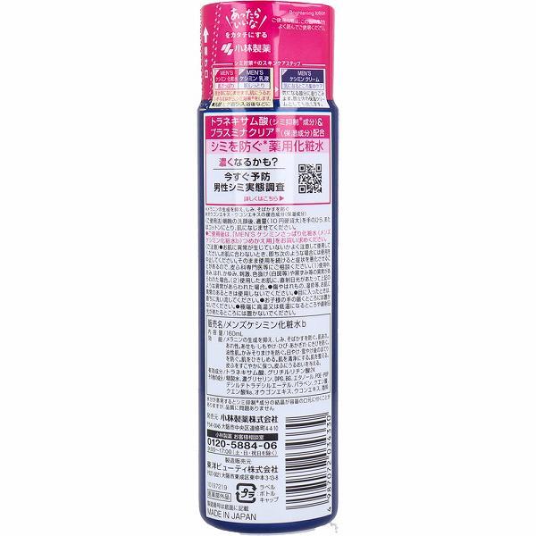 【24個セット】メンズケシミン さっぱり化粧水 160mL｜ulmax｜02