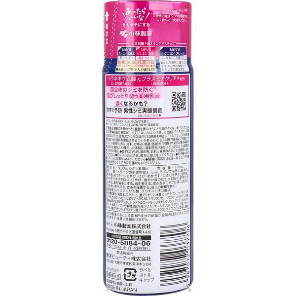 【15個セット】メンズケシミン しっとり乳液 薬用 110mL｜ulmax｜02