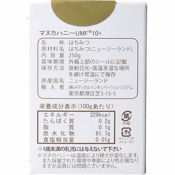 【4個セット】MIS マヌカハニー UMF10+ 250g入｜ulmax｜02