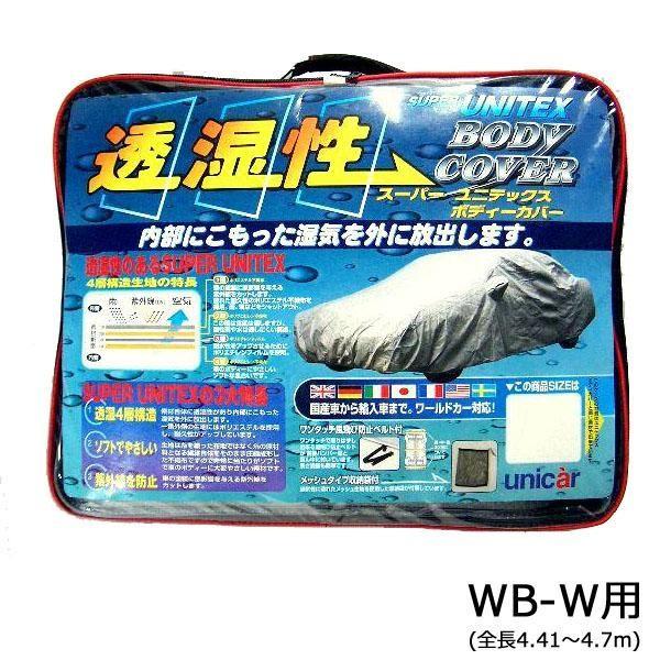 Web限定 ユニカー工業 透湿性スーパーユニテックスボディーカバー ステーションワゴン Wb W用 全長4 41 4 7m Bv 608 50 Off Kuljic Com