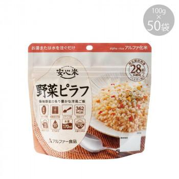 楽天ランキング1位 アルファー食品 安心米 野菜ピラフ 100g 50袋 珍しい Kuljic Com