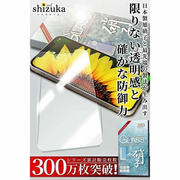 shizukawill iPhone12/12Pro ガラスフィルム ガイド枠付き APIP12PGLW | シズカウィル | 01