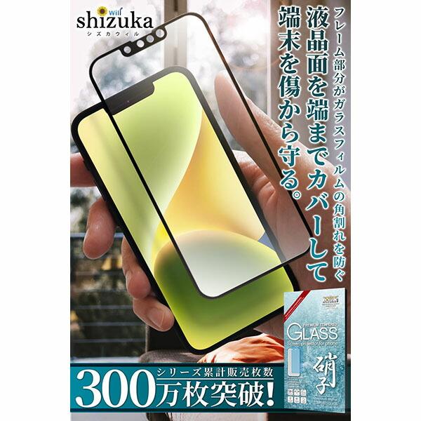 shizukawill iPhone12/12Pro フルカバー ガラスフィルム APIP12PGLBK | シズカウィル | 01