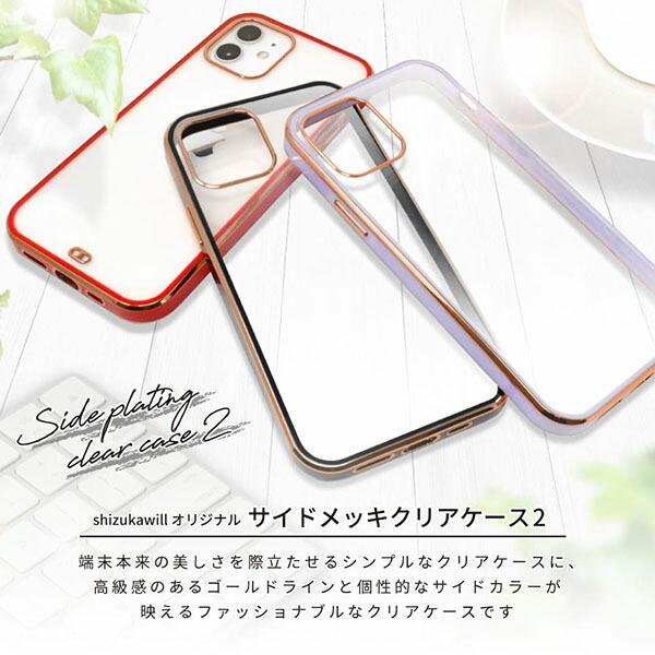 シズカウィル shizukawill iPhone11 サイドメッキ加工 クリア