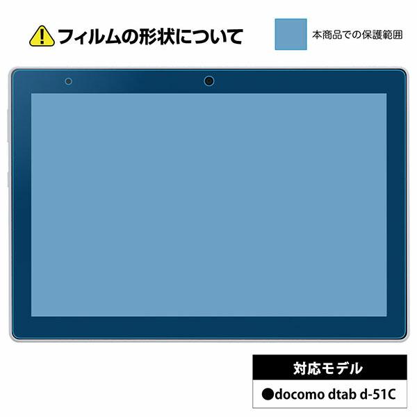 ASDEC（アスデック） ASDEC NGB-d51C dtab d-51C用ノングレアフィルム3 : ウルマックスジャパン - 通販 ...