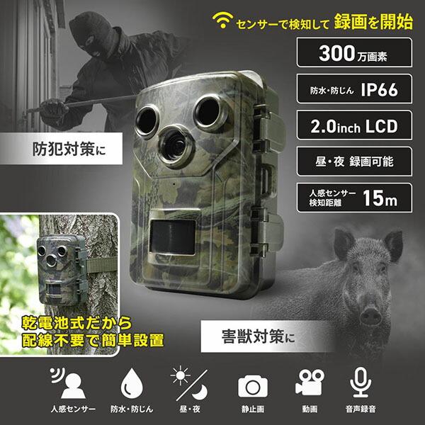 オーム電機 OSE-PM1 電池式トレイルカメラ : ウルマックスジャパン