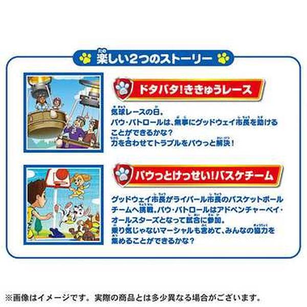タカラトミー パウ・パトロール ワンダフルおはなしシアター_3