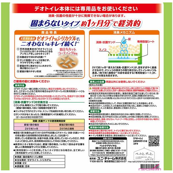 (10個セット) デオトイレ サンド抗菌サンド 2L ユニチャーム株 トイレ 猫 ネコ ねこ キャット catニャンちゃんの画像