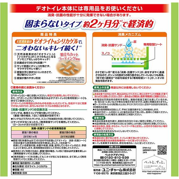 (10個セット) ユニチャーム デオトイレ 消臭・抗菌サンド 4L 猫の室内トイレ用砂 日本製 ユニ・チャーム unicharm 飛び散らないの画像