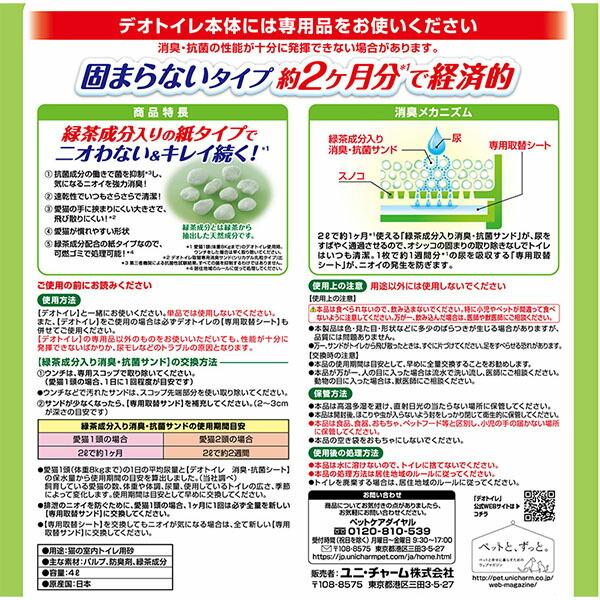 (6個セット) ユニチャーム デオトイレ 緑茶成分入り消臭・抗菌サンド 4L 猫の室内トイレ用砂 日本製 ユニ・チャーム unicharmの画像