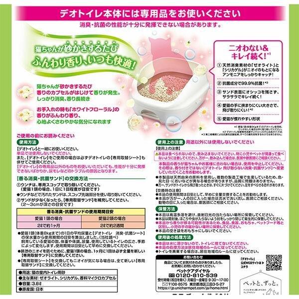 (6個セット) ユニチャーム デオトイレ ふんわり香る消臭・抗菌サンドホワイトフローラルの香り 3.8L 猫の室内トイレ用砂 日本製の画像