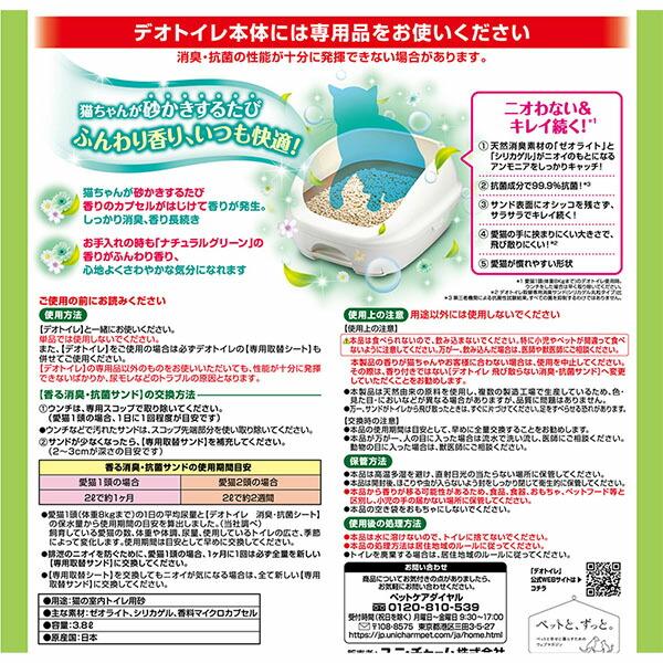 (10個セット) ユニチャーム デオトイレ ふんわり香る消臭・抗菌サンドナチュラルグリーンの香り 3.8L 猫の室内トイレ用砂 日本製の画像
