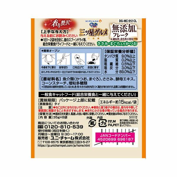(12個セット) ユニチャーム 銀のスプーン 三ツ星グルメパウチ フレーク 無添加 ささみ ・ まぐろ入りかつお 35g×8袋 ウエットパウチ 猫