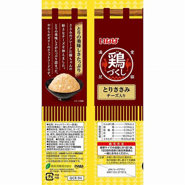いなばペットフード 鶏づくし とりささみ チーズ入り 60g×3袋