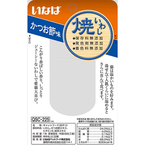 (48個セット) いなばペットフード いなば 焼いわし かつお節味 キャットフード おやつ 猫用_2