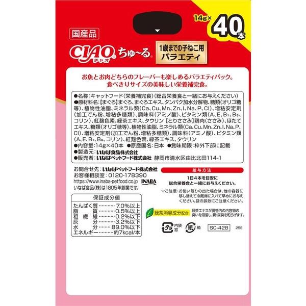 (6個セット) いなばペットフード CIAO ちゅ〜る 1歳までの子ねこ用バラエティBOX 14g×40本_2