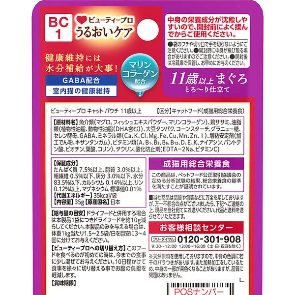(48個セット) 日本ペットフード ビューティープロ キャット パウチ 11歳以上35g キャットフード 猫用ウェットフード 猫用フード_1