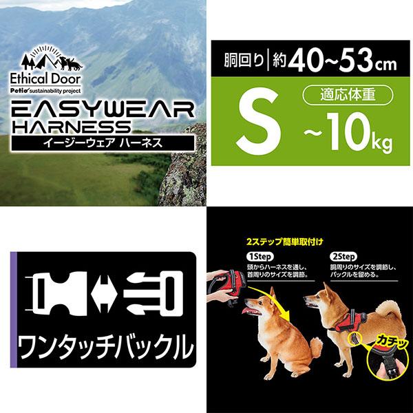 (12個セット) ペティオ 犬用胴輪 EthicalDoor イージーウェアハーネス S ブラック エシカルドア クッション 小型犬用 撥水