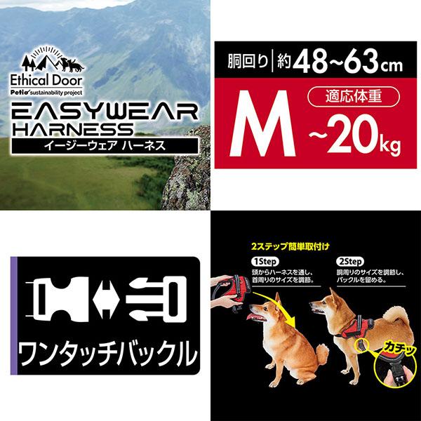 (6個セット) ペティオ 犬用胴輪 EthicalDoor イージーウェアハーネス M ブラック エシカルドア クッション 中型犬用 撥水