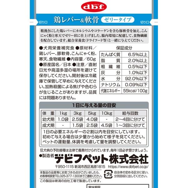 デビフペット デビフ 鶏レバー＆軟骨 ゼリータイプ 60g |  | 02