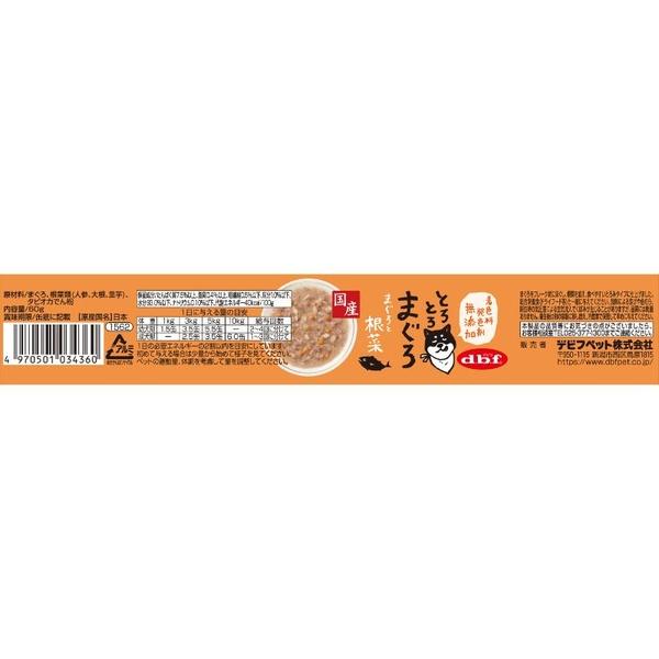 デビフペット とろとろまぐろ まぐろと根菜 60g |  | 02