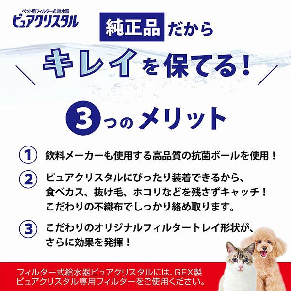 (12個仕かける) ジェックス ピュアクリスタル お口すこやか瀘過器 全円 犬猫兼用 2個入 認知的内容量 2個 原産国 オランダ領東インド諸島 GEX