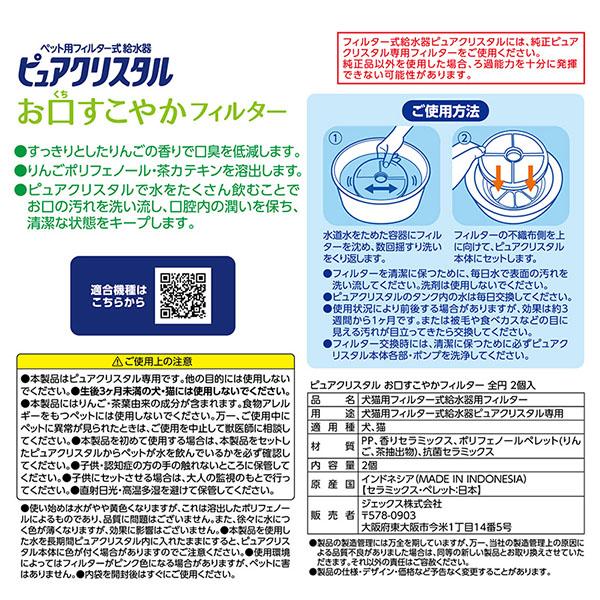 (12個仕かける) ジェックス ピュアクリスタル お口すこやか瀘過器 全円 犬猫兼用 2個入 認知的内容量 2個 原産国 オランダ領東インド諸島 GEX