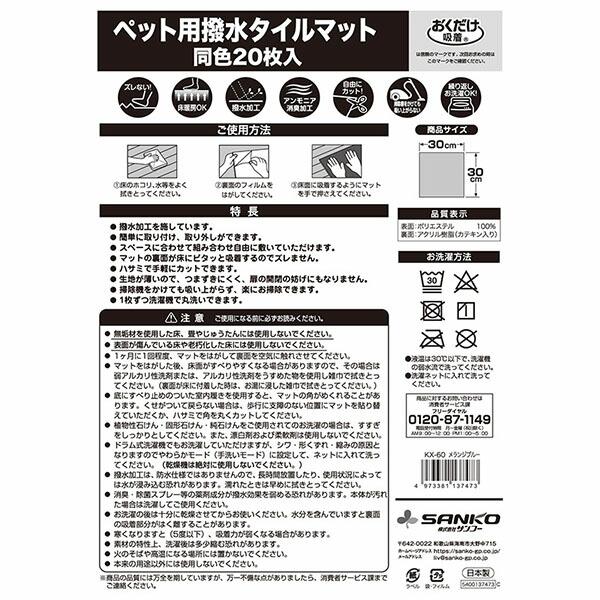 (12個セット) サンコー おくだけ吸着 獣医師推奨 ペット用撥水タイルマット 30cm×30cm 20枚入 メランジブルー 犬猫 カーペットの画像