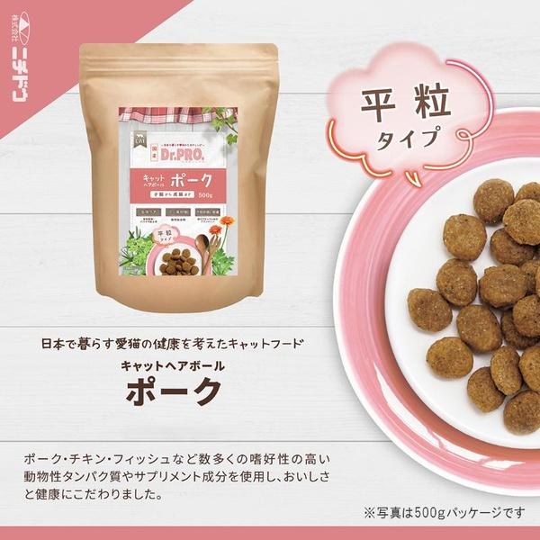 (3個セット) ニチドウ Dr.PRO. キャットヘアボール ポーク 2kg_1