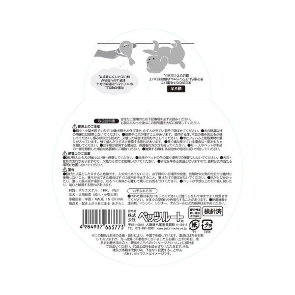(6個仕かける) ペッツルート 起き上がりあにまる あざらし