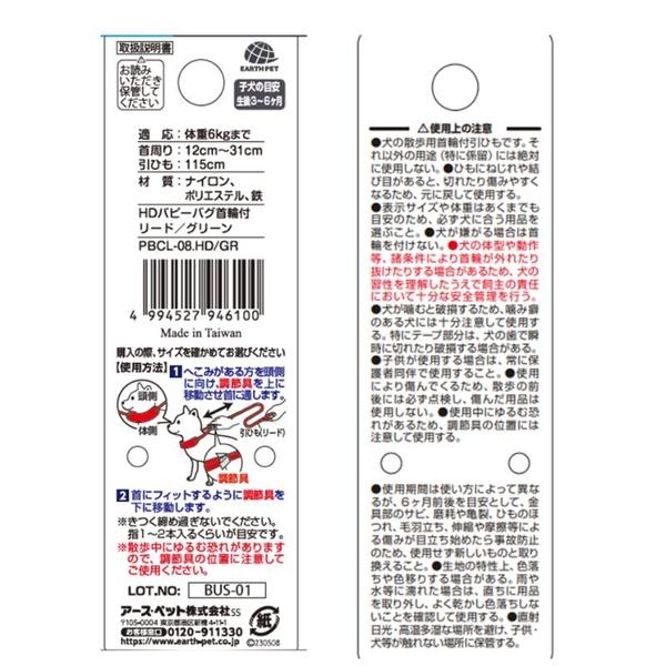 アース・ペット ターキー ハンドラー パピーバグ首輪付リード グリーン |  | 04