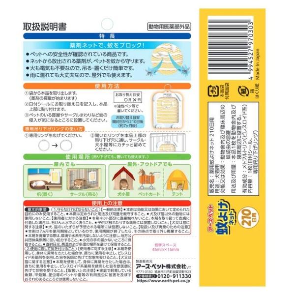 (24個仕かける) 地びた・愛玩動物 薬用蚊よけサイバー空間 210日用