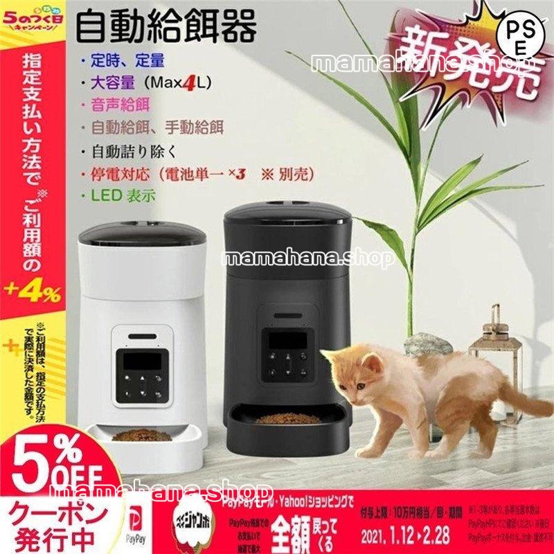激安本物 犬用 猫 中小型 自動餌やり器 4l 自動給餌器 餌やり ペット用品 1日6食まで 留守 ボウル ドッグフード ネコ 音声録音機能 タイマー式 餌やり 犬用 猫 中小型 自動餌やり器 4l 自動給餌器 タイマー式 食器 餌やり 水やり用品 Oyostate Gov Ng
